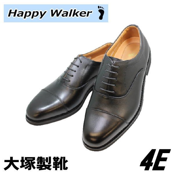 大塚製靴 Happy Walker ストレートチップ HW 246 黒 ビジネスシューズ