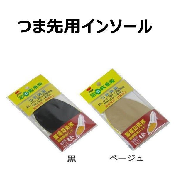 画像1: アクティカ　女性用つま先ソール サイズ調整に ゆるい靴に (1)