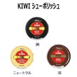 画像3: KIWI Shoe Porish 油性靴クリーム 靴のお手入れ (3)