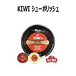 画像1: KIWI Shoe Porish 油性靴クリーム 靴のお手入れ (1)