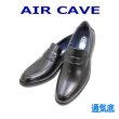 画像1: AIR CAVE エアーケイブ 通気ビジネス SH488 黒 3E  ローファー ビジネスシューズ (1)