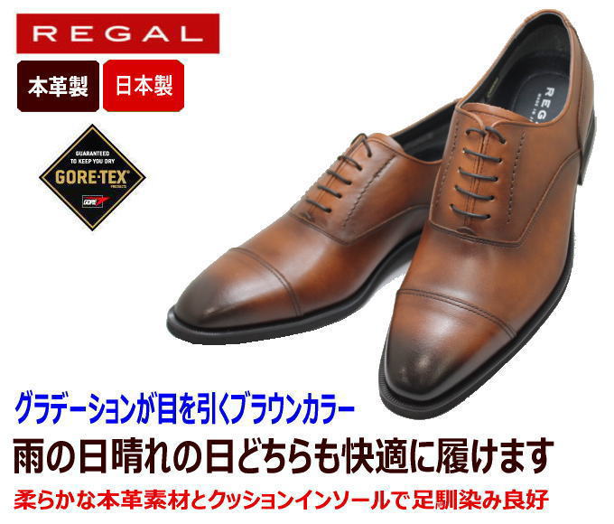 検討させていただきます新品未使用品　REGAL リーガル革靴　35HRゴアテックス 25.5cm 3E