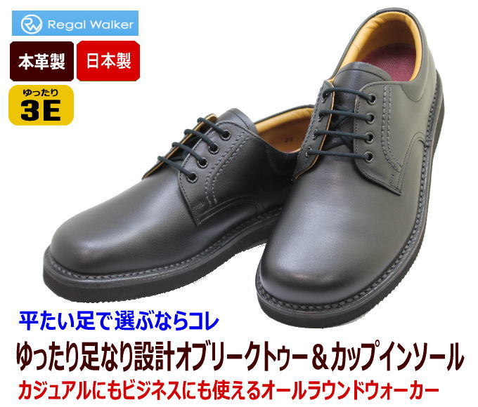 送料無料 リーガル ビジネスシューズ 靴 25.5cm ブラック系 メンズ