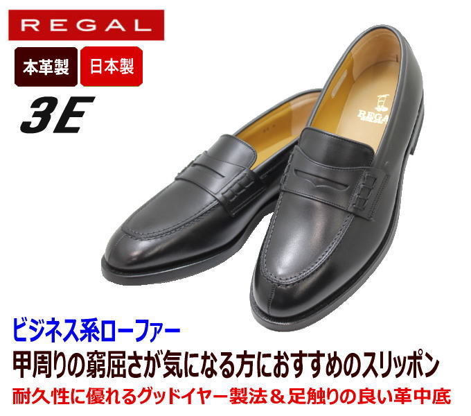 REGAL（リーガル)JE02 黒（ブラック） AH 3E ローファー メンズシューズ ビジネスシューズ メンズローファー 本革（レザー）日本製