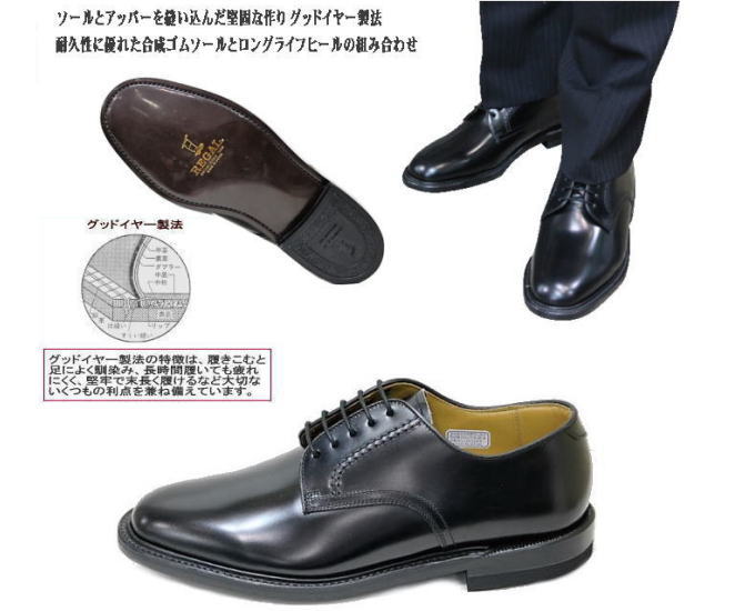 REGAL（リーガル） 2504NA 黒色プレーントゥー革靴 メンズ ビジネスシューズ