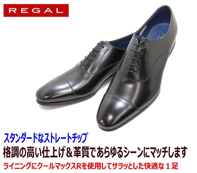 REGAL ビジネスシューズ 21VR BC 黒 ストレートチップ 革靴 メンズ