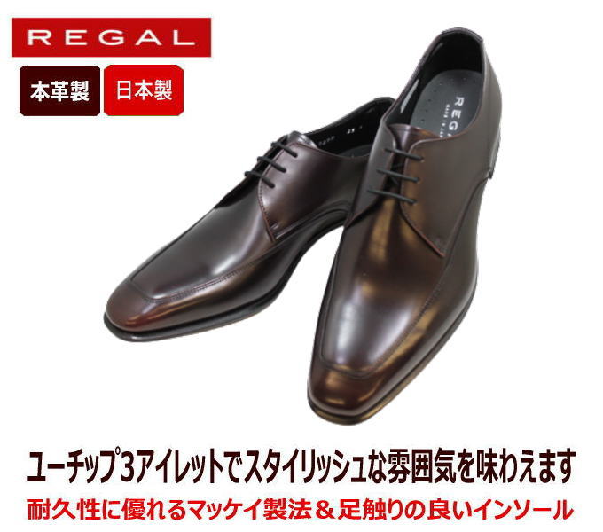 REGAL(リーガル)ユーチップ 727R AL ワイン メンズビジネスシューズ 本