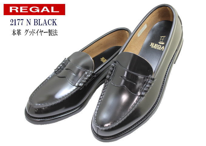 REGAL（リーガル） 2177N 黒 ローファー 革靴 メンズシューズ 本革ビジネスシューズ